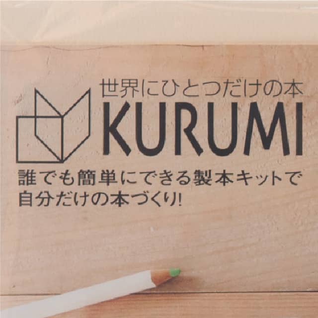 くるみ KURUMI